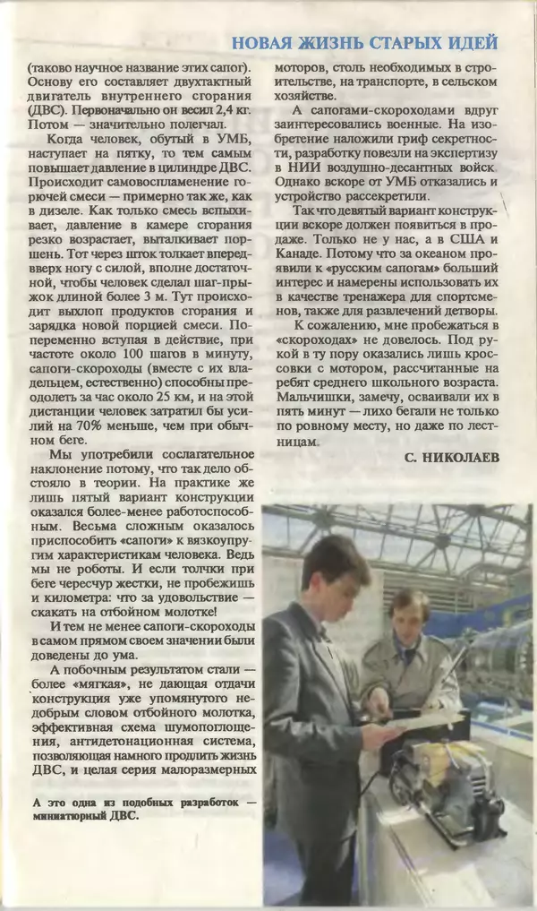 КулЛиб.   Журнал «Юный техник» - Юный техник, 1996 №01. Страница № 23