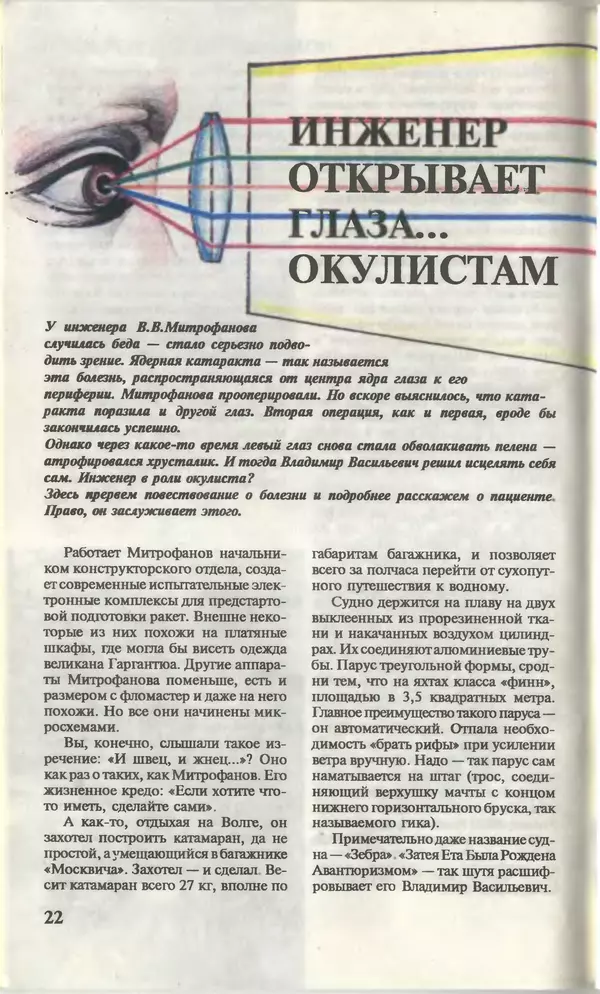 КулЛиб.   Журнал «Юный техник» - Юный техник, 1996 №01. Страница № 24