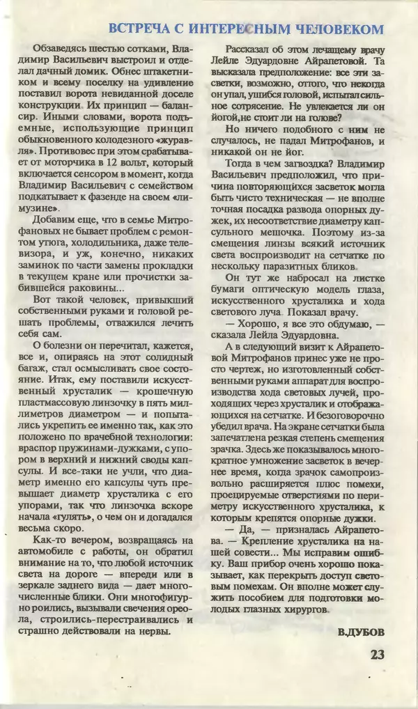 КулЛиб.   Журнал «Юный техник» - Юный техник, 1996 №01. Страница № 25