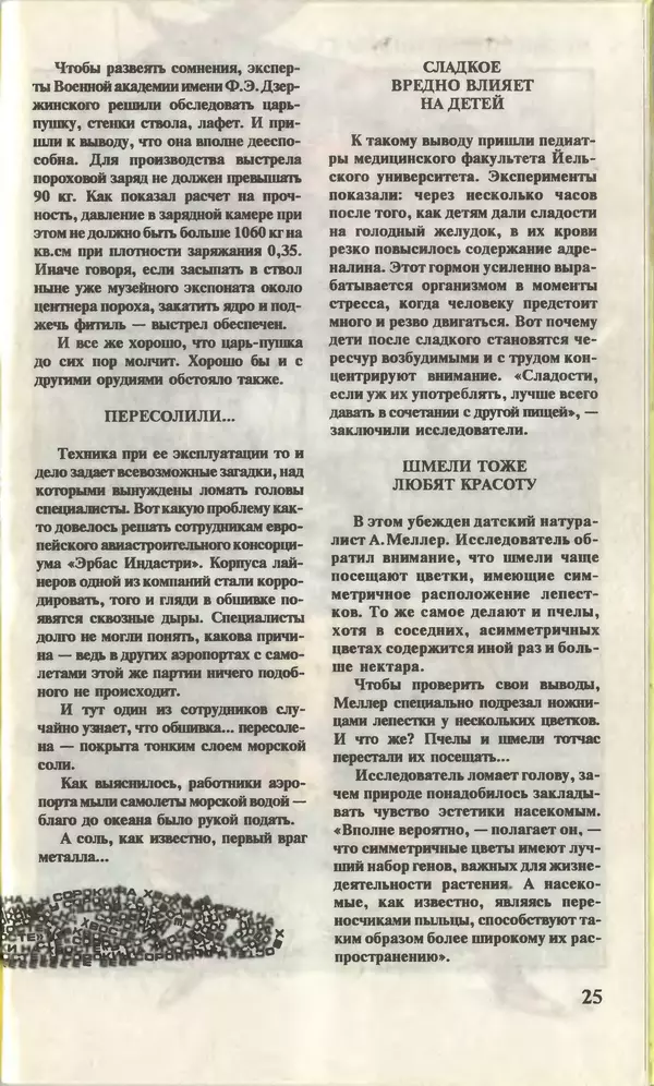 КулЛиб.   Журнал «Юный техник» - Юный техник, 1996 №01. Страница № 27