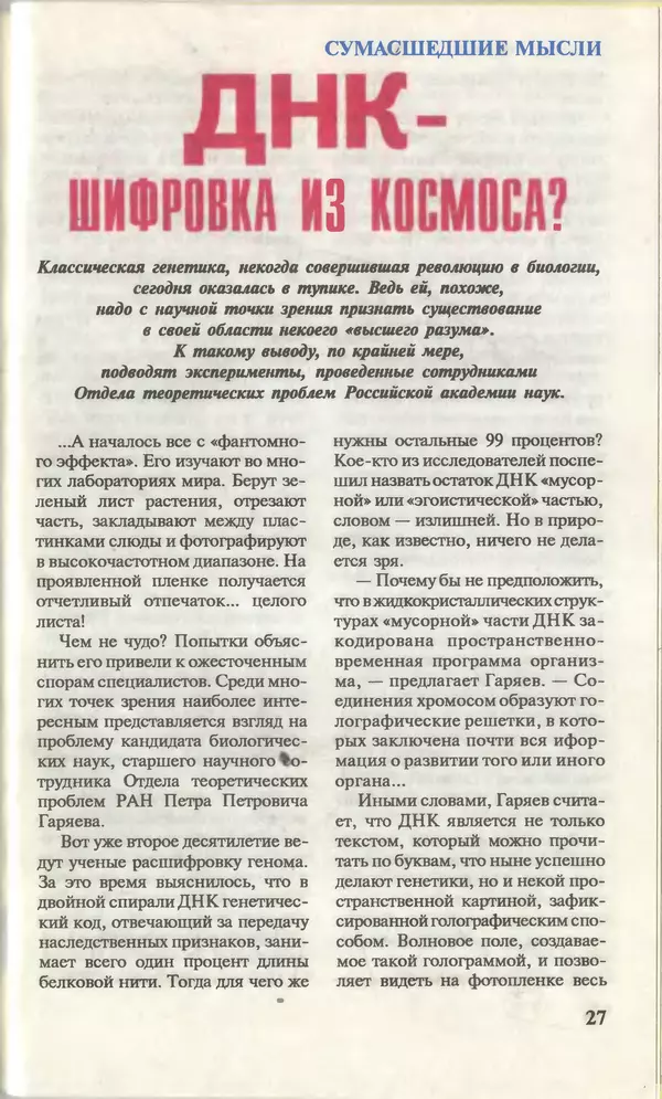 КулЛиб.   Журнал «Юный техник» - Юный техник, 1996 №01. Страница № 29