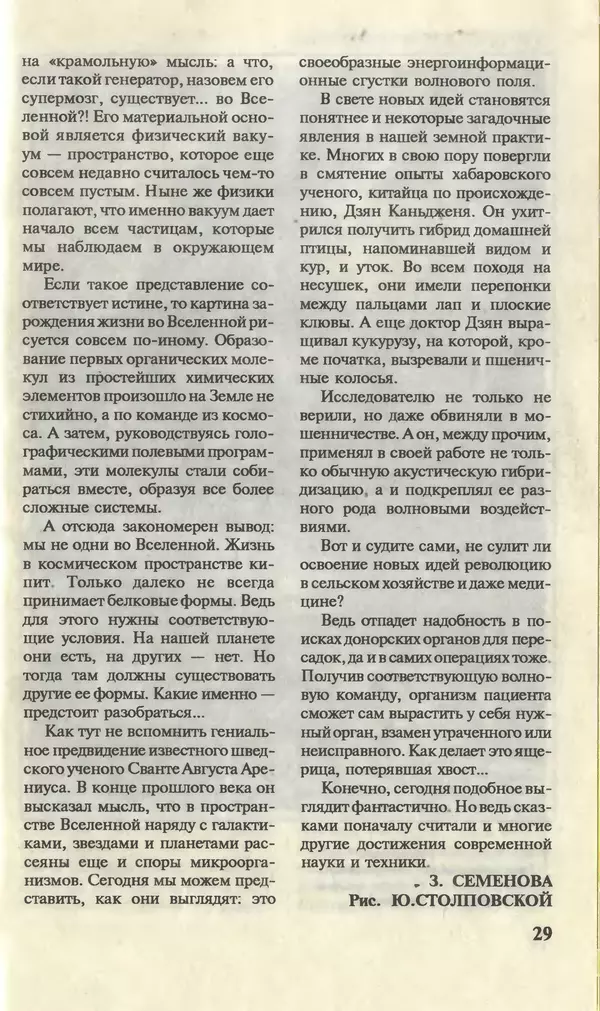 КулЛиб.   Журнал «Юный техник» - Юный техник, 1996 №01. Страница № 31