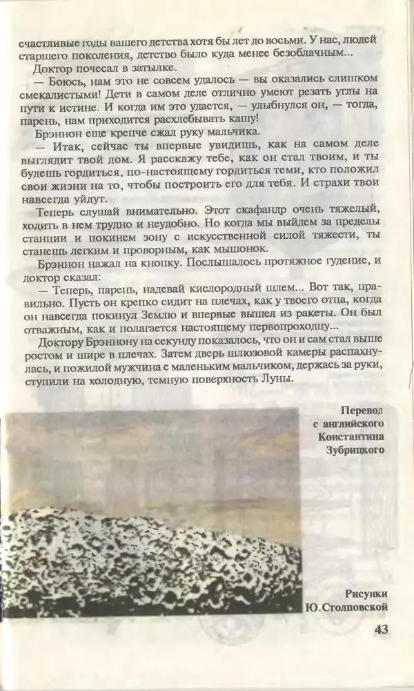 КулЛиб.   Журнал «Юный техник» - Юный техник, 1996 №01. Страница № 45