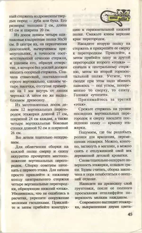 КулЛиб.   Журнал «Юный техник» - Юный техник, 1996 №01. Страница № 47
