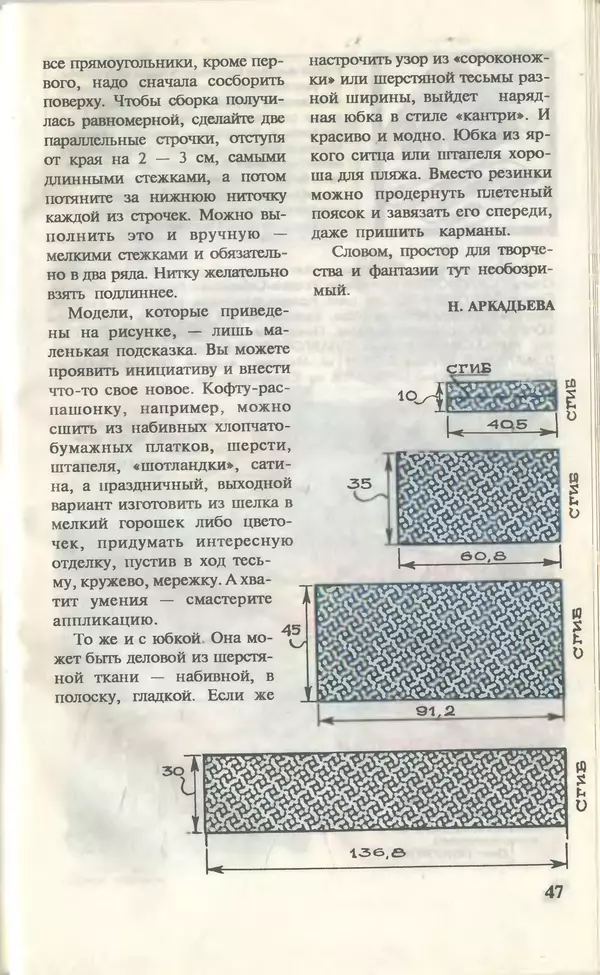 КулЛиб.   Журнал «Юный техник» - Юный техник, 1996 №01. Страница № 49