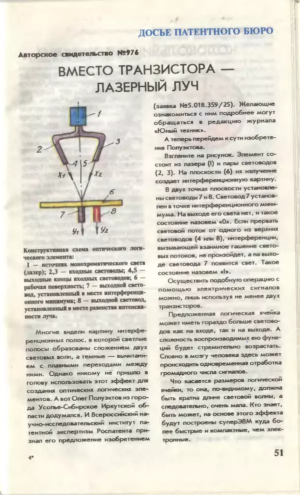 КулЛиб.   Журнал «Юный техник» - Юный техник, 1996 №01. Страница № 53