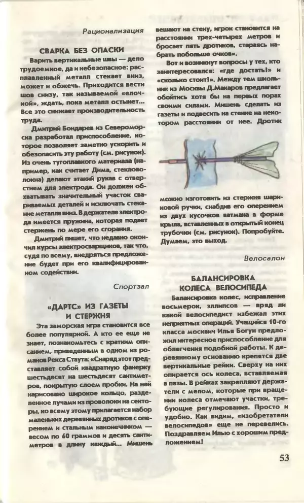 КулЛиб.   Журнал «Юный техник» - Юный техник, 1996 №01. Страница № 54