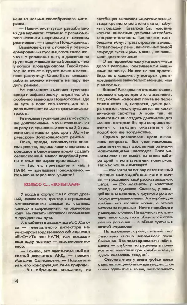 КулЛиб.   Журнал «Юный техник» - Юный техник, 1996 №01. Страница № 6