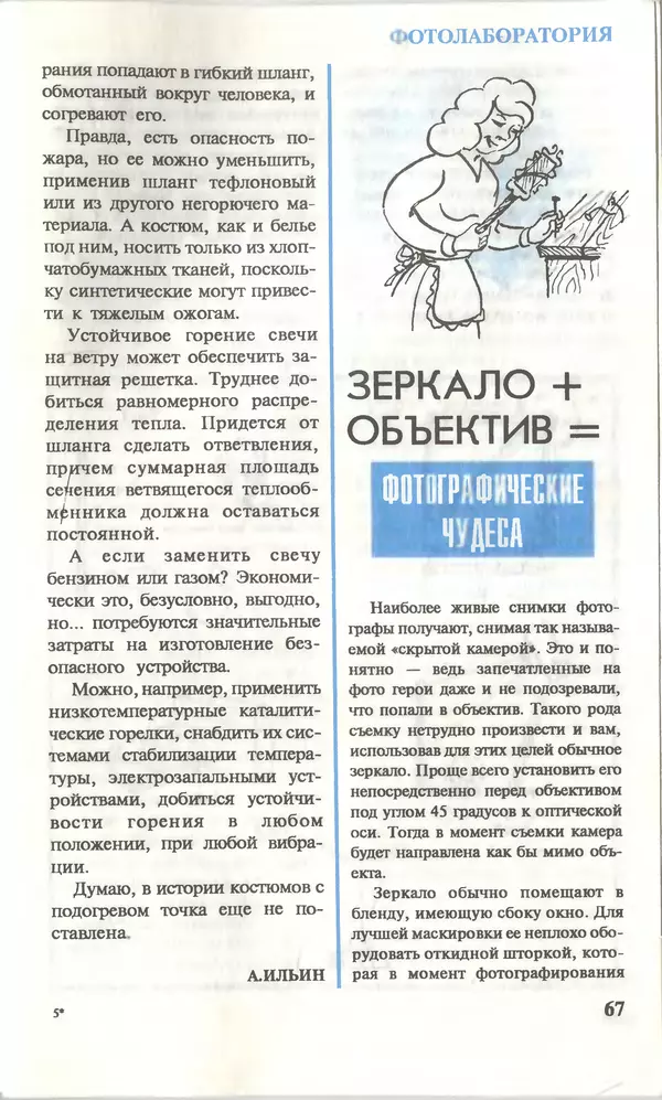КулЛиб.   Журнал «Юный техник» - Юный техник, 1996 №01. Страница № 67