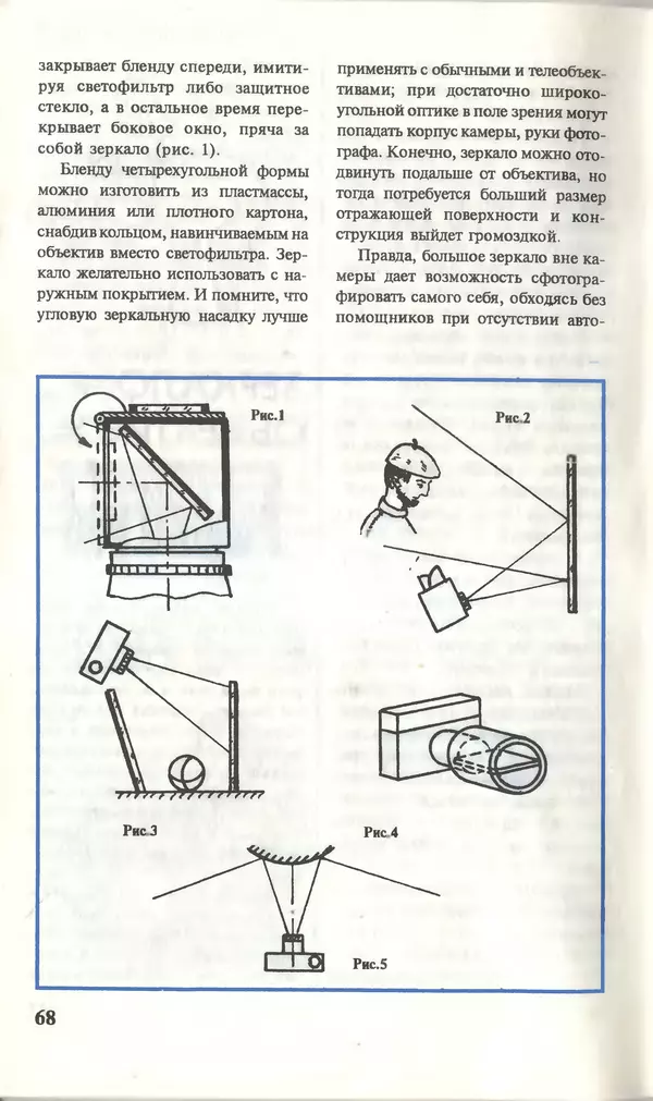 КулЛиб.   Журнал «Юный техник» - Юный техник, 1996 №01. Страница № 68