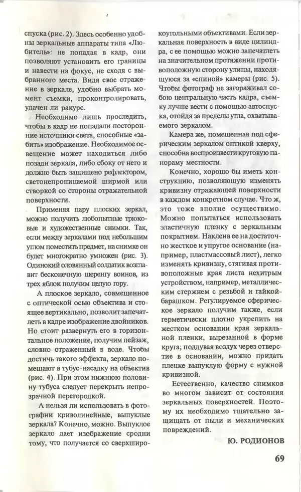 КулЛиб.   Журнал «Юный техник» - Юный техник, 1996 №01. Страница № 69