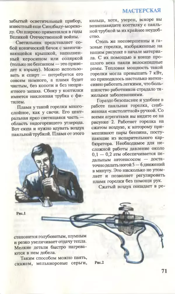 КулЛиб.   Журнал «Юный техник» - Юный техник, 1996 №01. Страница № 71