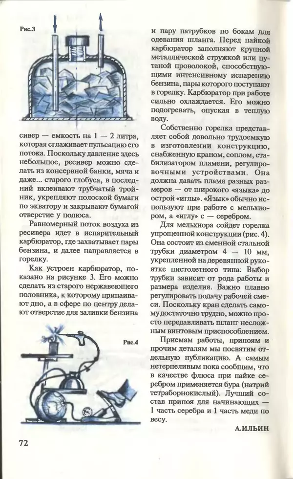 КулЛиб.   Журнал «Юный техник» - Юный техник, 1996 №01. Страница № 72