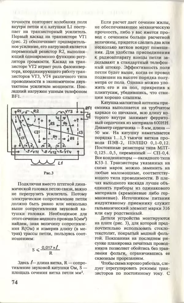 КулЛиб.   Журнал «Юный техник» - Юный техник, 1996 №01. Страница № 74