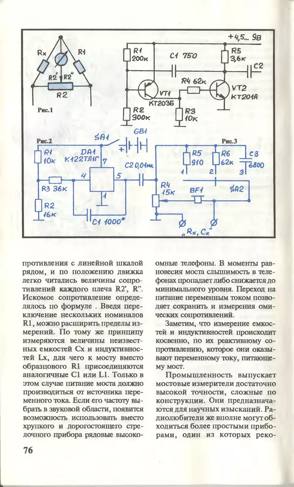 КулЛиб.   Журнал «Юный техник» - Юный техник, 1996 №01. Страница № 76