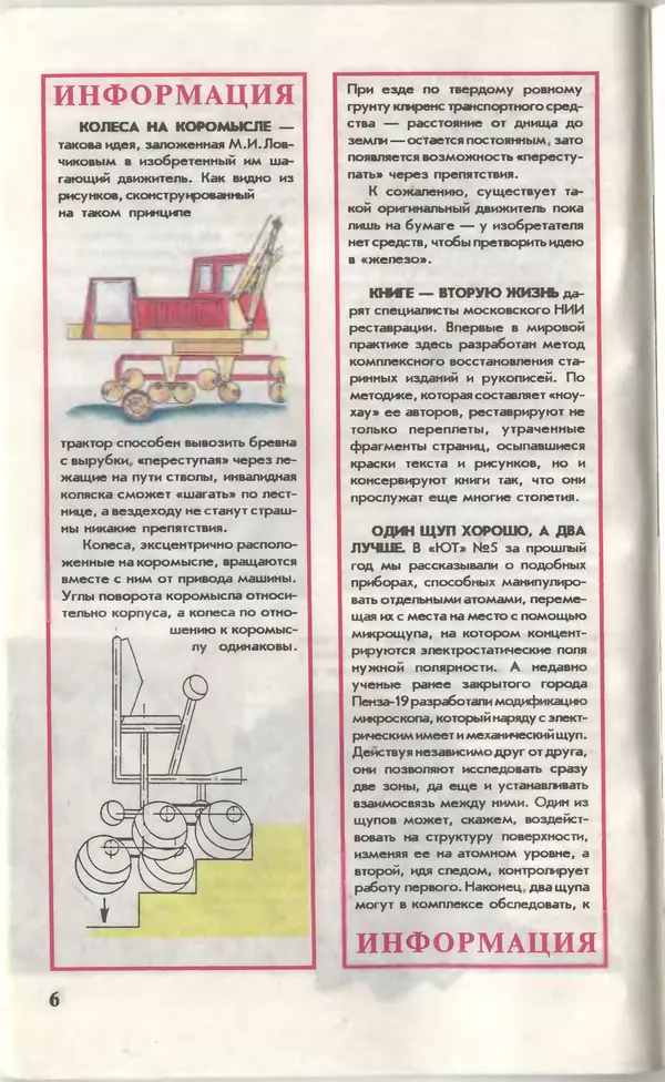 КулЛиб.   Журнал «Юный техник» - Юный техник, 1996 №01. Страница № 8