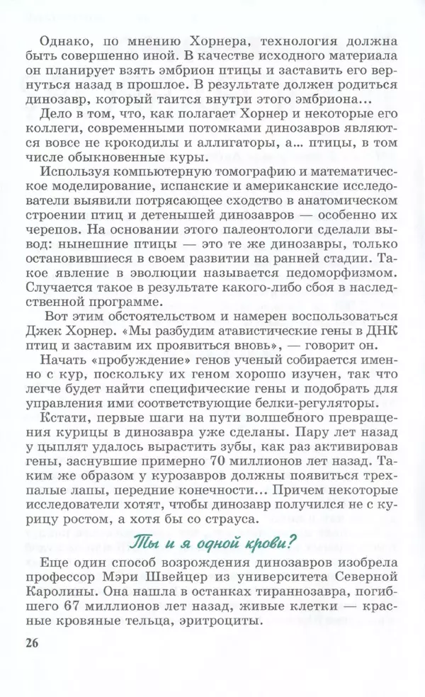 КулЛиб.   Журнал «Юный техник» - Юный техник, 2012 №02. Страница № 25