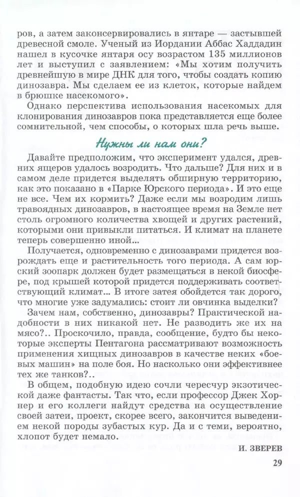 КулЛиб.   Журнал «Юный техник» - Юный техник, 2012 №02. Страница № 28