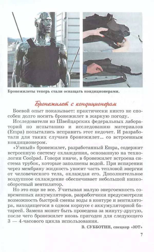 КулЛиб.   Журнал «Юный техник» - Юный техник, 2012 №02. Страница № 8