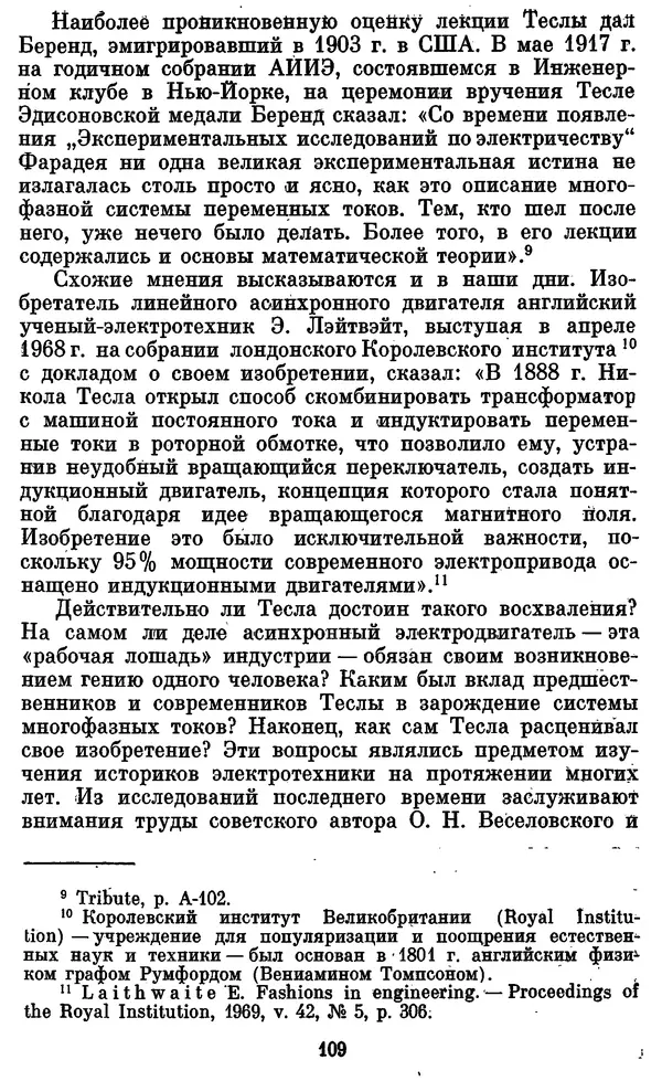 КулЛиб. Грант Константинович Цверава - Никола Тесла (1856-1943). Страница № 110