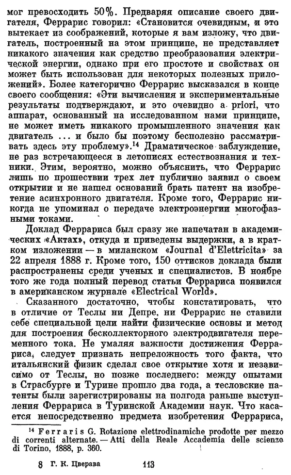 КулЛиб. Грант Константинович Цверава - Никола Тесла (1856-1943). Страница № 114
