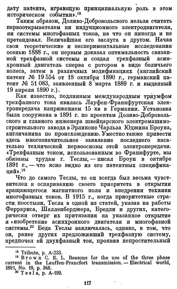КулЛиб. Грант Константинович Цверава - Никола Тесла (1856-1943). Страница № 118