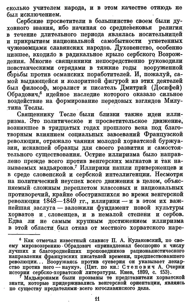 КулЛиб. Грант Константинович Цверава - Никола Тесла (1856-1943). Страница № 12