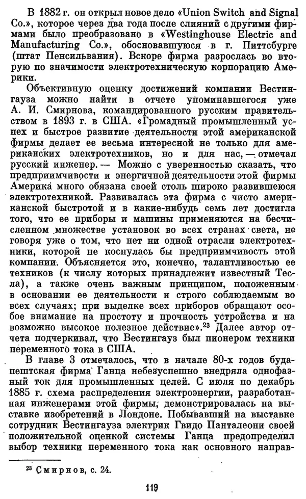 КулЛиб. Грант Константинович Цверава - Никола Тесла (1856-1943). Страница № 120