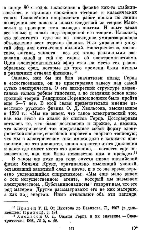 КулЛиб. Грант Константинович Цверава - Никола Тесла (1856-1943). Страница № 148