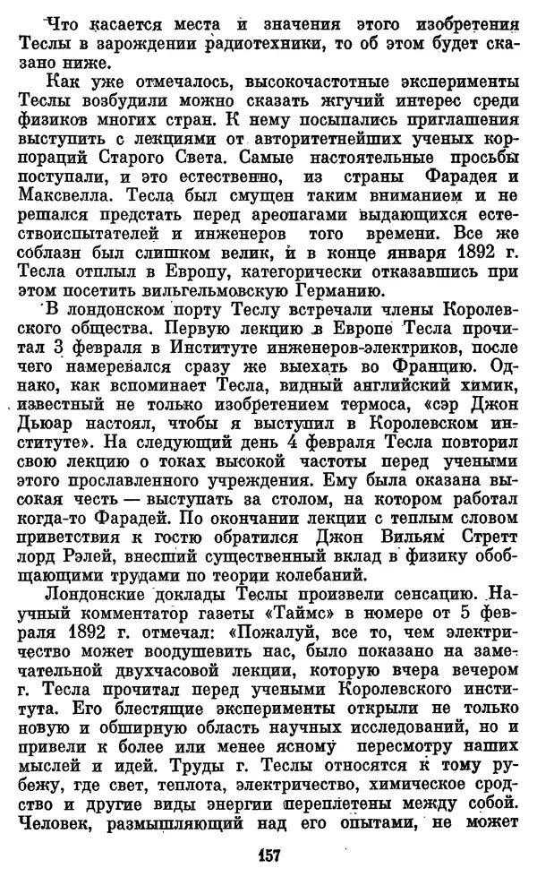 КулЛиб. Грант Константинович Цверава - Никола Тесла (1856-1943). Страница № 158