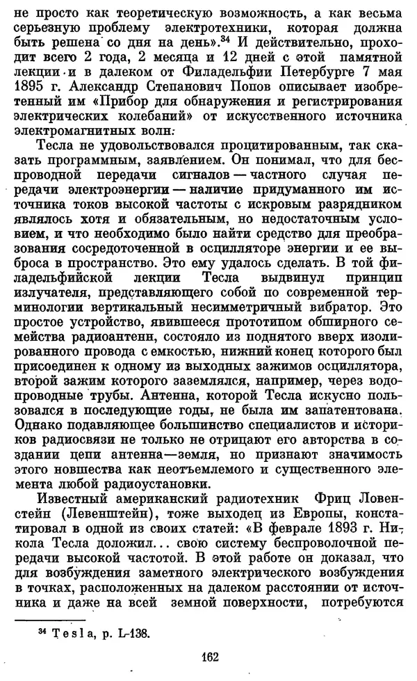 КулЛиб. Грант Константинович Цверава - Никола Тесла (1856-1943). Страница № 163
