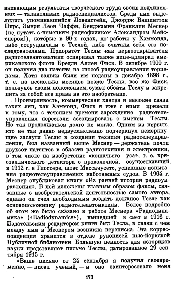 КулЛиб. Грант Константинович Цверава - Никола Тесла (1856-1943). Страница № 174