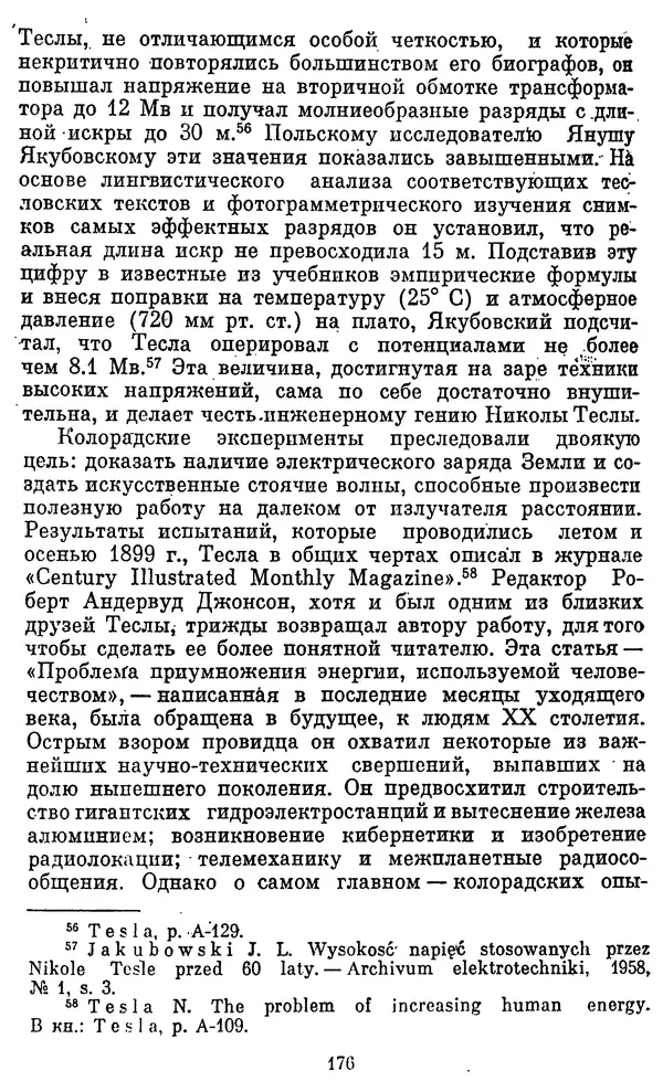 КулЛиб. Грант Константинович Цверава - Никола Тесла (1856-1943). Страница № 177