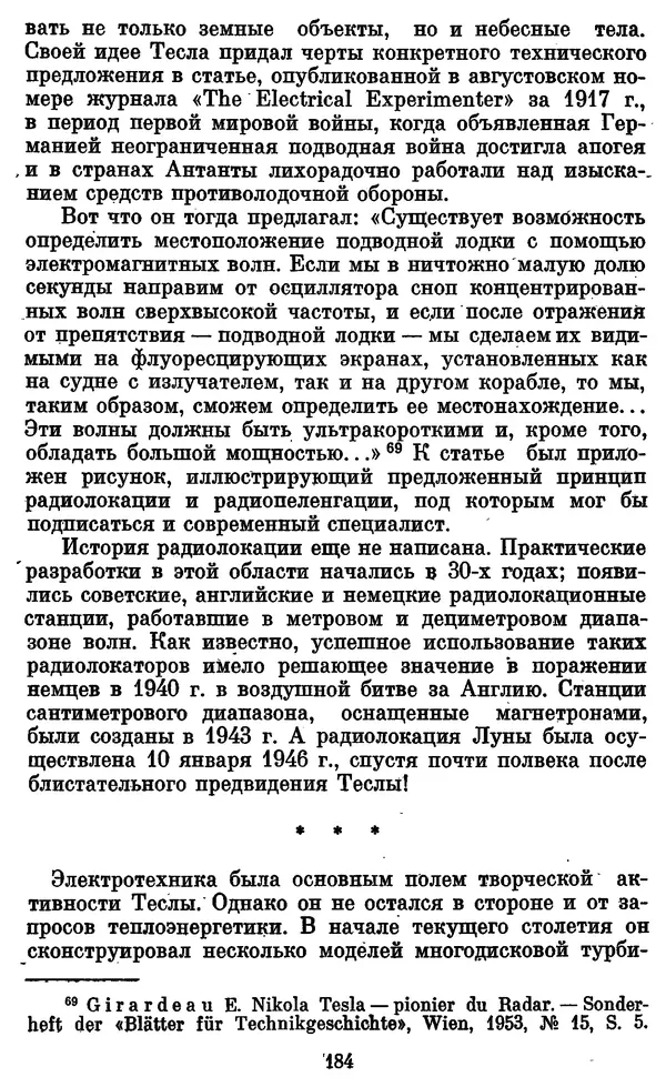 КулЛиб. Грант Константинович Цверава - Никола Тесла (1856-1943). Страница № 185
