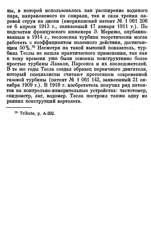 КулЛиб. Грант Константинович Цверава - Никола Тесла (1856-1943). Страница № 186