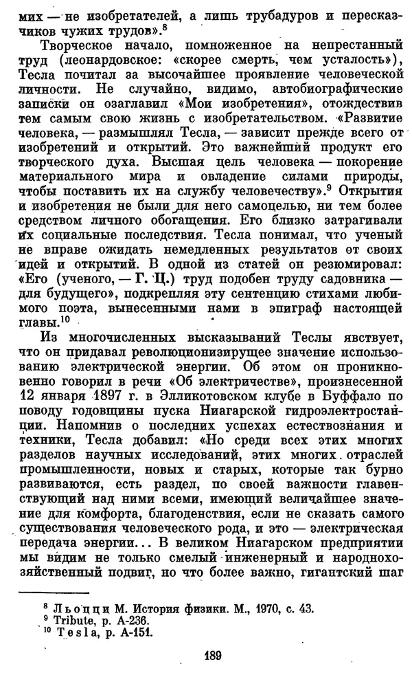 КулЛиб. Грант Константинович Цверава - Никола Тесла (1856-1943). Страница № 190