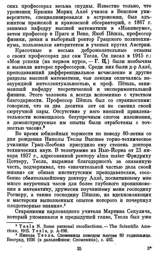 КулЛиб. Грант Константинович Цверава - Никола Тесла (1856-1943). Страница № 36
