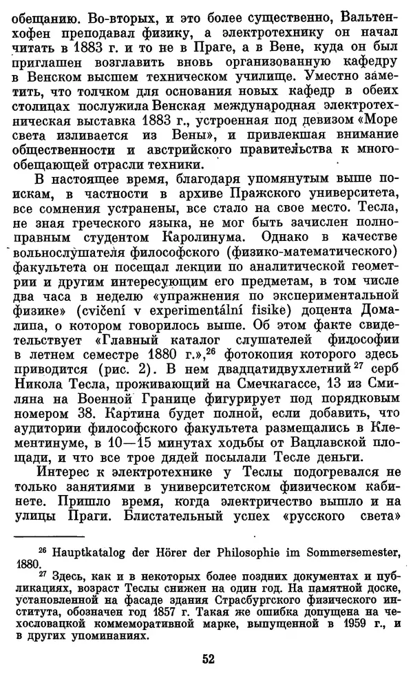 КулЛиб. Грант Константинович Цверава - Никола Тесла (1856-1943). Страница № 53