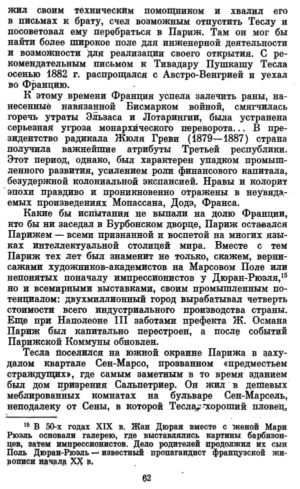 КулЛиб. Грант Константинович Цверава - Никола Тесла (1856-1943). Страница № 63