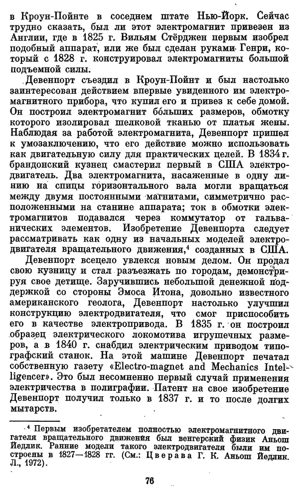 КулЛиб. Грант Константинович Цверава - Никола Тесла (1856-1943). Страница № 77