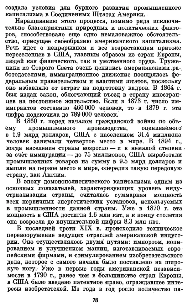 КулЛиб. Грант Константинович Цверава - Никола Тесла (1856-1943). Страница № 79