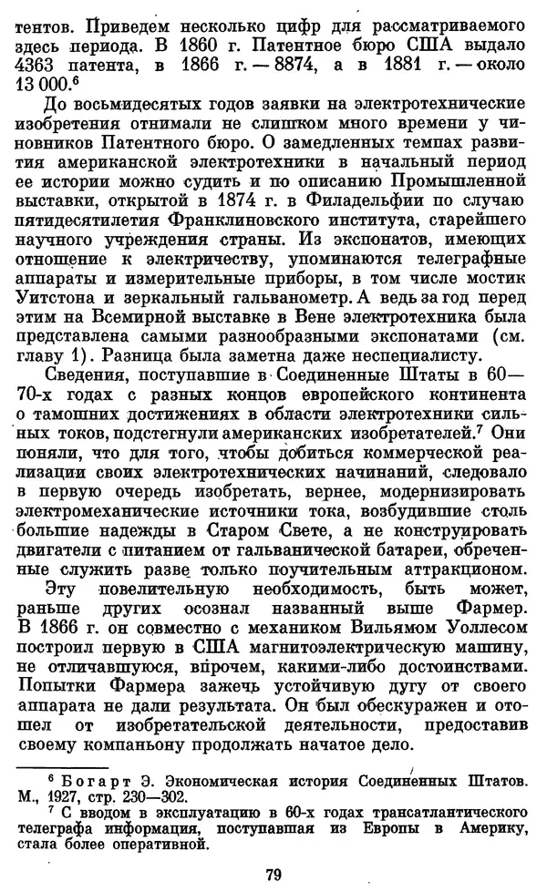 КулЛиб. Грант Константинович Цверава - Никола Тесла (1856-1943). Страница № 80