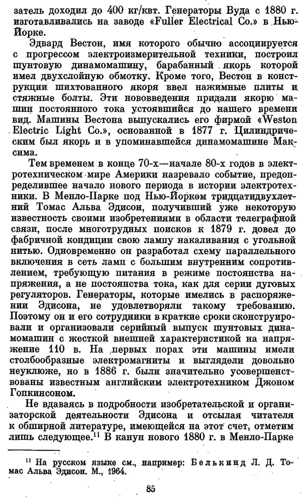 КулЛиб. Грант Константинович Цверава - Никола Тесла (1856-1943). Страница № 86