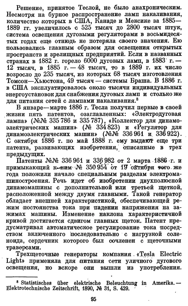 КулЛиб. Грант Константинович Цверава - Никола Тесла (1856-1943). Страница № 96