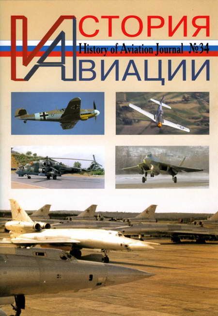 История Авиации 2005 03 (fb2)