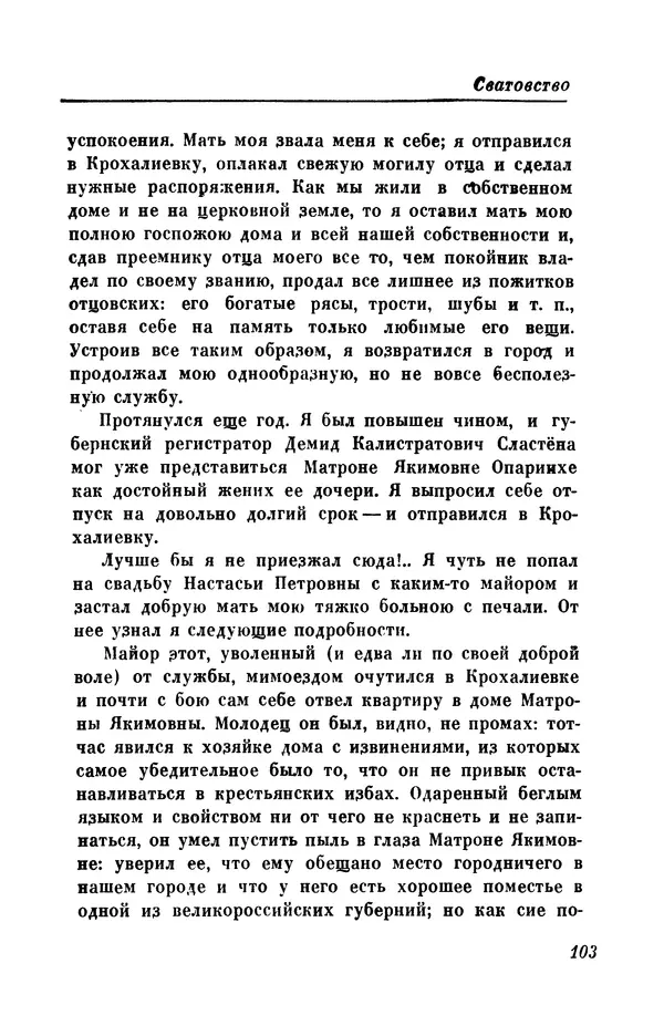 КулЛиб. Евгений Абрамович Баратынский (Боратынский) - Северные цветы на 1832 год. Страница № 104