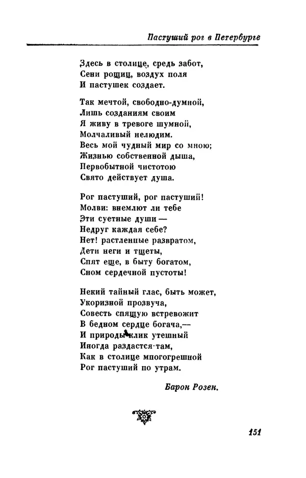 КулЛиб. Евгений Абрамович Баратынский (Боратынский) - Северные цветы на 1832 год. Страница № 152