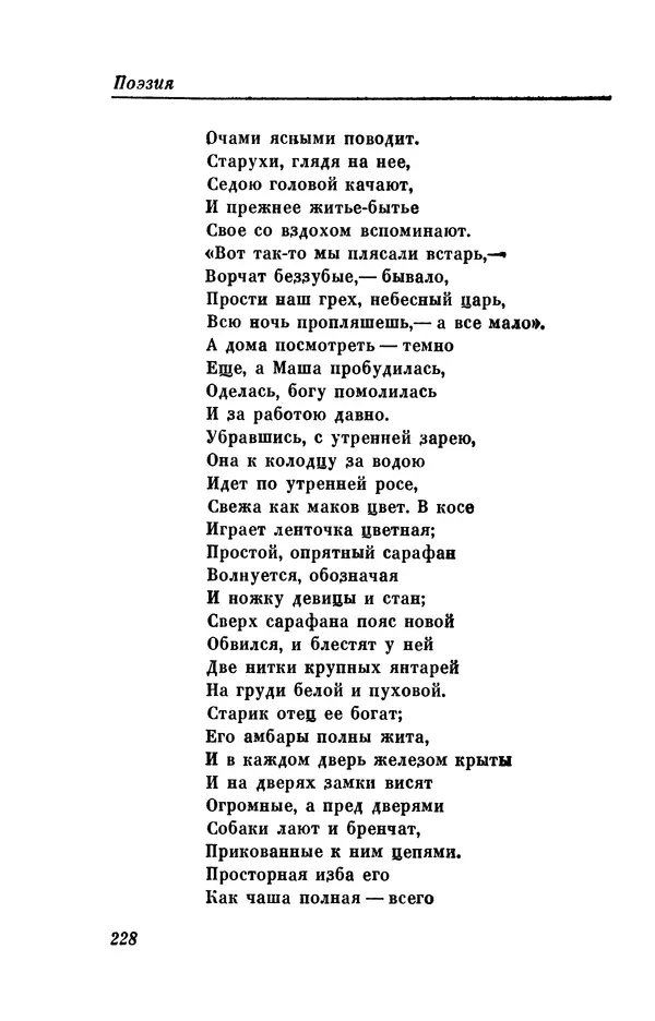 КулЛиб. Евгений Абрамович Баратынский (Боратынский) - Северные цветы на 1832 год. Страница № 229