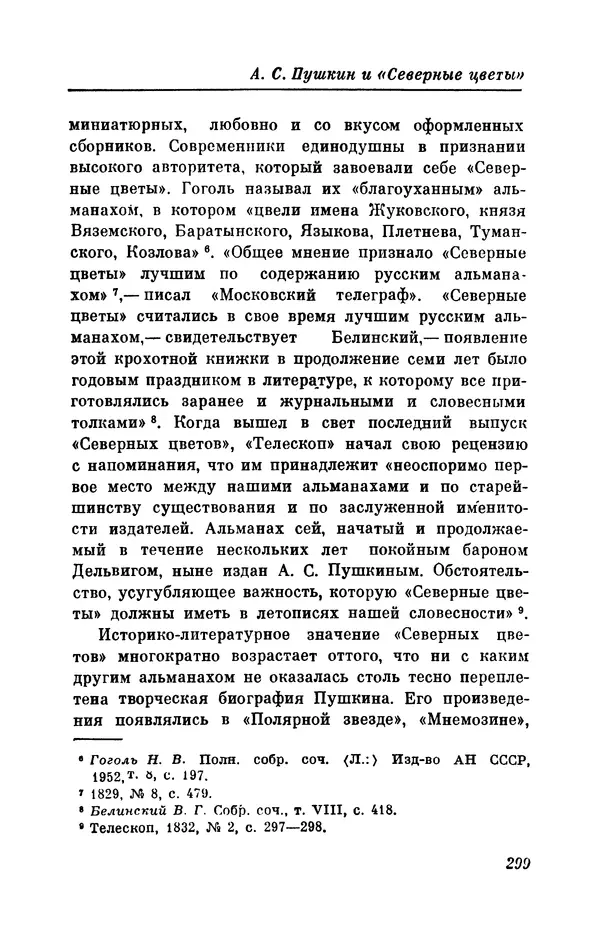 КулЛиб. Евгений Абрамович Баратынский (Боратынский) - Северные цветы на 1832 год. Страница № 300