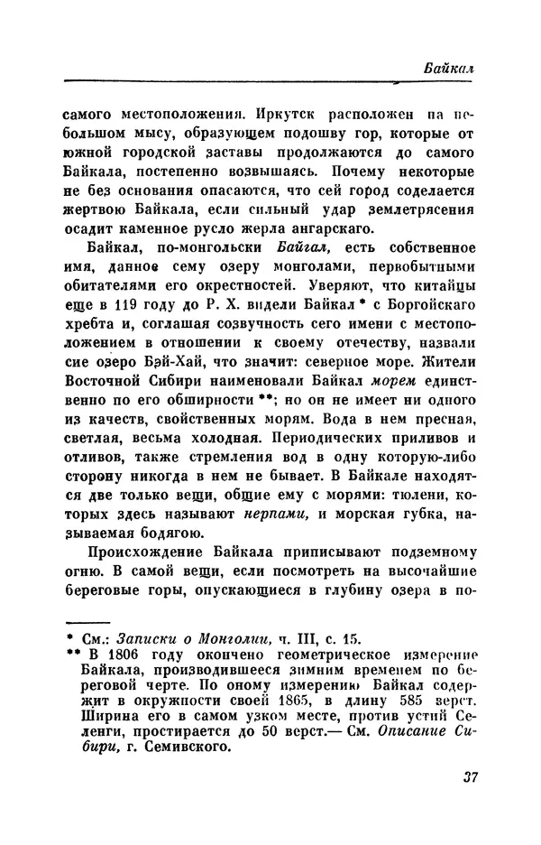 КулЛиб. Евгений Абрамович Баратынский (Боратынский) - Северные цветы на 1832 год. Страница № 38